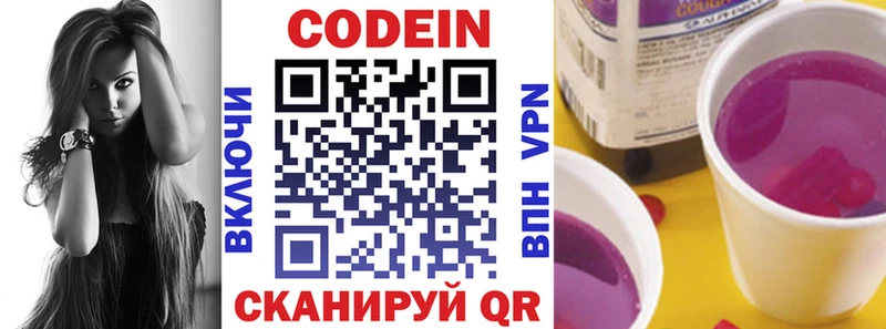 Codein напиток Lean (лин)  сколько стоит  Льгов 